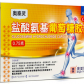奥泰灵(盐酸氨基葡萄糖胶囊)