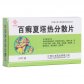 百癣夏塔热分散片