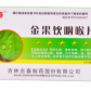 金果饮咽喉片