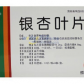 福乐银杏叶片
