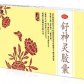 天银舒神灵胶囊
