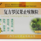 宝瑞坦(复方罗汉果止咳颗粒)