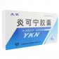 炎可宁胶囊