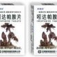 维勒欣(吲达帕胺片)