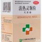清热灵颗粒