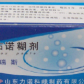 福瑞斯(氨来呫诺糊剂)