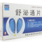 济仁(舒泌通片)