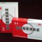 富马酸亚铁胶囊