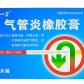 徐一刀气管炎橡胶膏