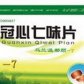 冠心七味片