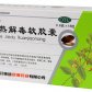 欧意清热解毒软胶囊