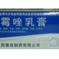 克霉唑乳膏