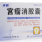 步长宫瘤消胶囊
