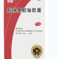 欧敏胶体果胶铋胶囊