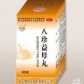 八珍益母丸