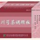 川芎茶调颗粒