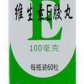 维生素E软胶囊