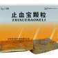 好当家止血宝颗粒