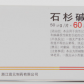 震元(石杉碱甲片)