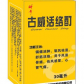古威活络酊