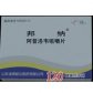 邦纳阿昔洛韦咀嚼片