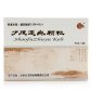 北卫(少腹逐瘀颗粒)