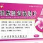 消糜阴道泡腾片
