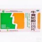 保利制药(牛黄蛇胆川贝片)