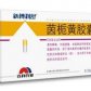新博利舒茵栀黄胶囊