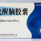 金诃珍龙醒脑胶囊