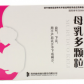 万花山(母乳多颗粒)
