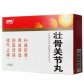 999牌壮骨关节丸