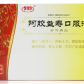 999牌(阿胶益寿口服液、阿胶益寿合剂)
