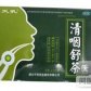 清咽舒茶