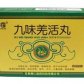 九味羌活丸