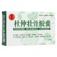 杜仲壮骨胶囊
