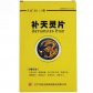 天龙(补天灵片)