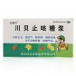 葵花古隆中(川贝止咳糖浆)