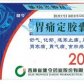 葵花胃痛定胶囊
