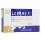 益尔汉桃叶片