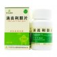 罗浮山国药消炎利胆片