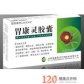 福康胃康灵胶囊