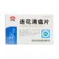 以岭连花清瘟片