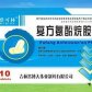 恒帝复方氨酚烷胺片
