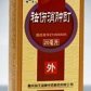 海王金象(祛伤消肿酊)