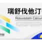 京诺瑞舒伐他汀钙片