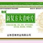 百维稳克(新复方大青叶片)