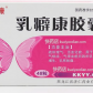 济仁乳癖康胶囊