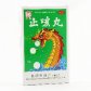 云昆(止咳丸)