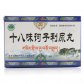 汇仁金匠十八味诃子利尿丸